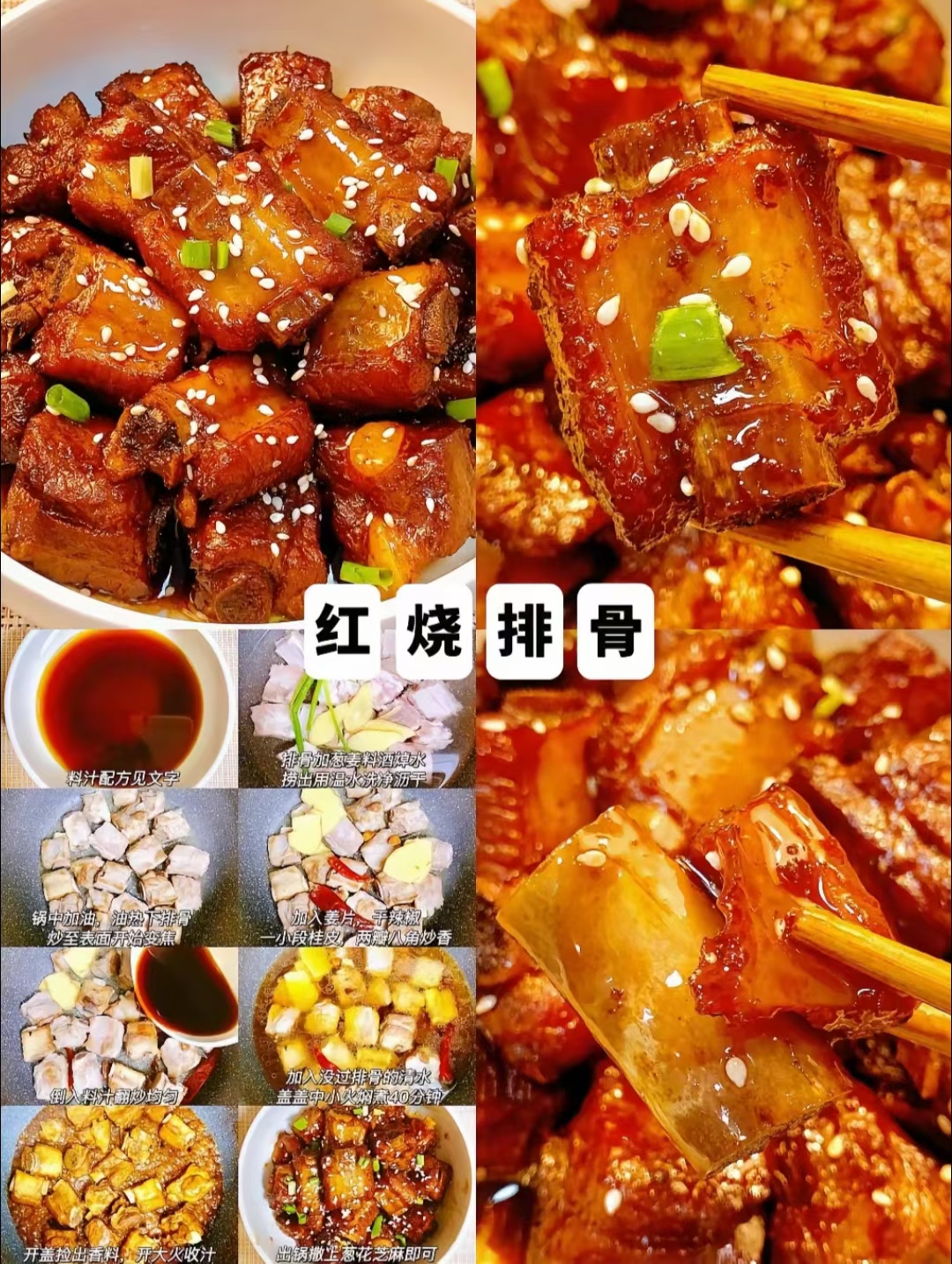 红烧排骨配料表图片