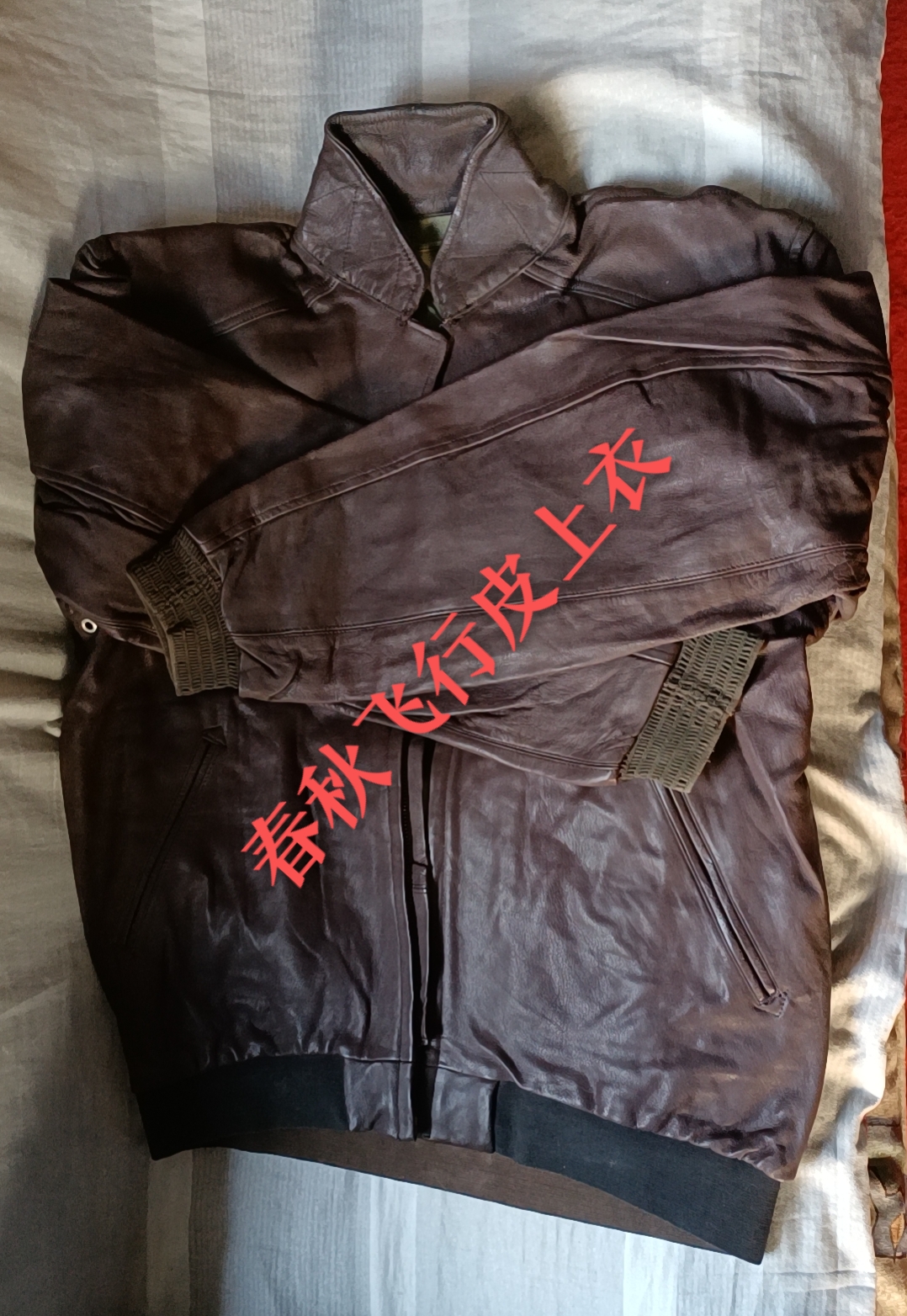 早期的飞行员皮上衣,春秋飞行服,59式飞行服,皮子仍然柔软,不减当时的