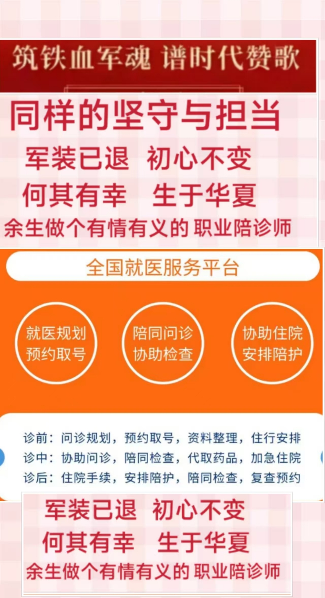 关于北京大学第三医院代问诊加陪诊挂号医保报销全程协助，省钱又省心的信息