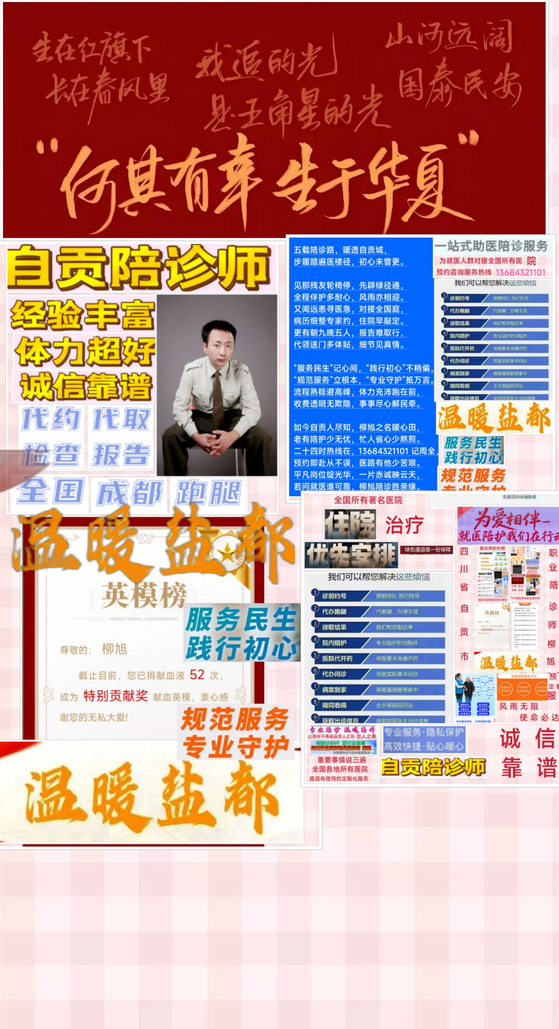 中国医学科学院整形外科医院陪诊代挂号重症就医全程陪护,给予暖心支持的简单介绍 中国医学科学院整形外科医院陪诊代挂号重症就医全程陪护,给予暖心支持的简单介绍