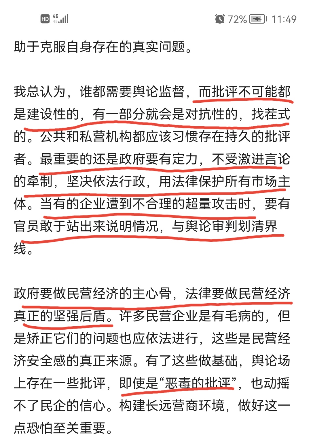 老胡发声"民营经济",谴责某些"民粹主义旗手"误判国家大政方针,带乱舆