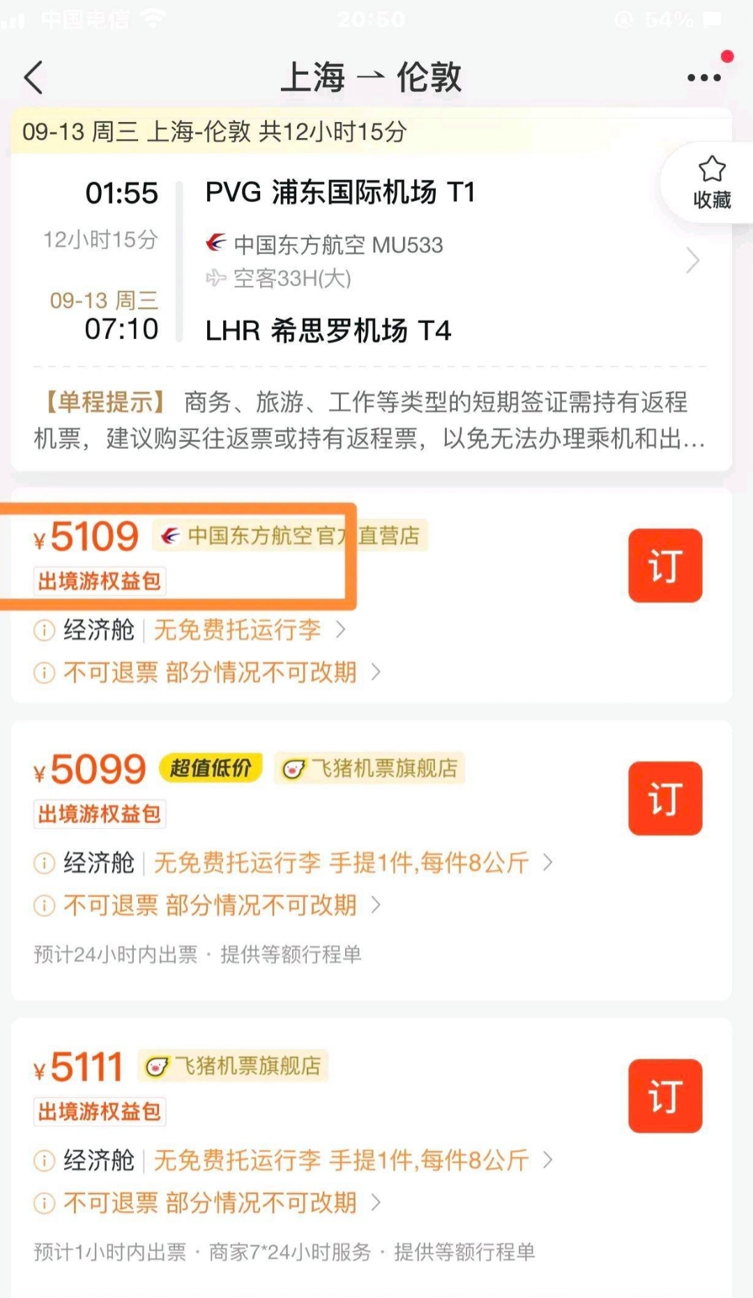 携程机票预定，携程机票预定2007年界面销量