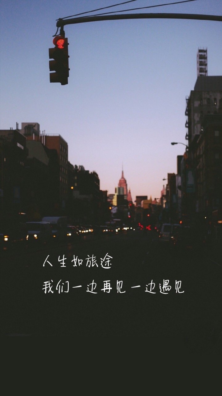 人生有三次成长:第一次是在发现自己不是世界中心的时候;第二次是在