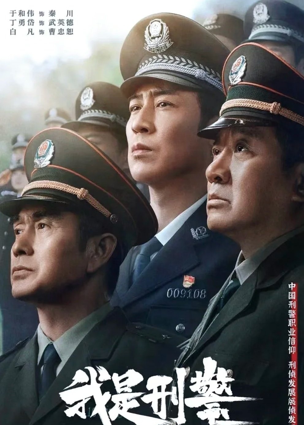 警察信念(警察的信念)