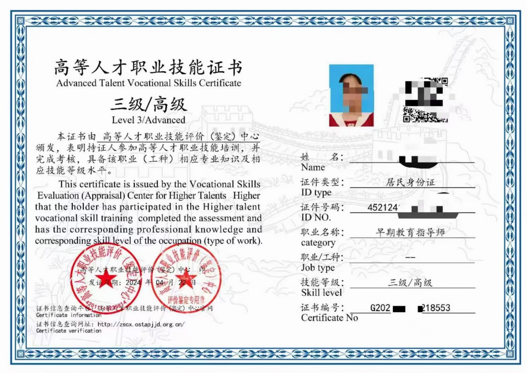 高等人才职业技能证书