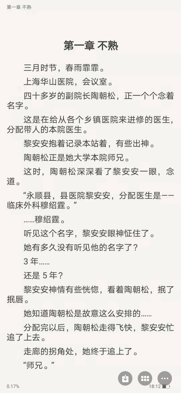 《黎安安穆绍霆》黎安安穆绍霆小说全文《黎安安穆绍霆医生》黎安安穆