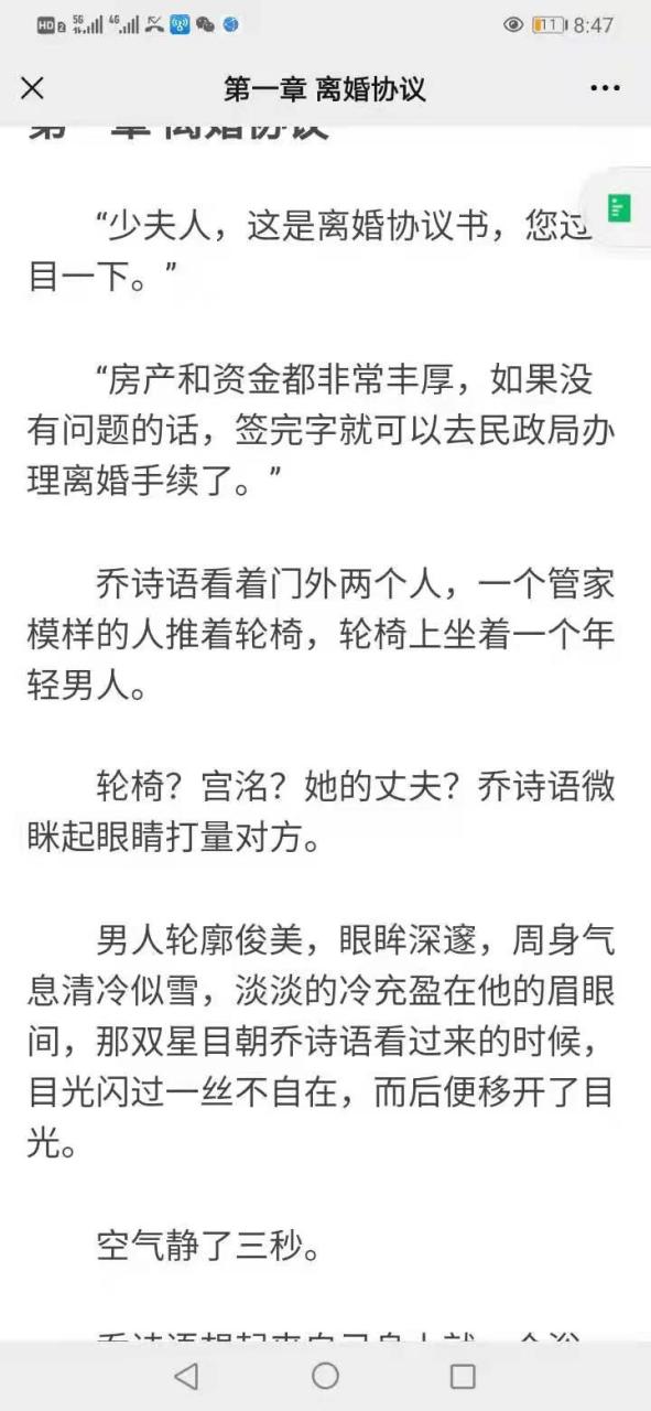 抖音热推《乔诗语宫洺》又名《乔诗语宫洺第一章离婚协议》全文在线