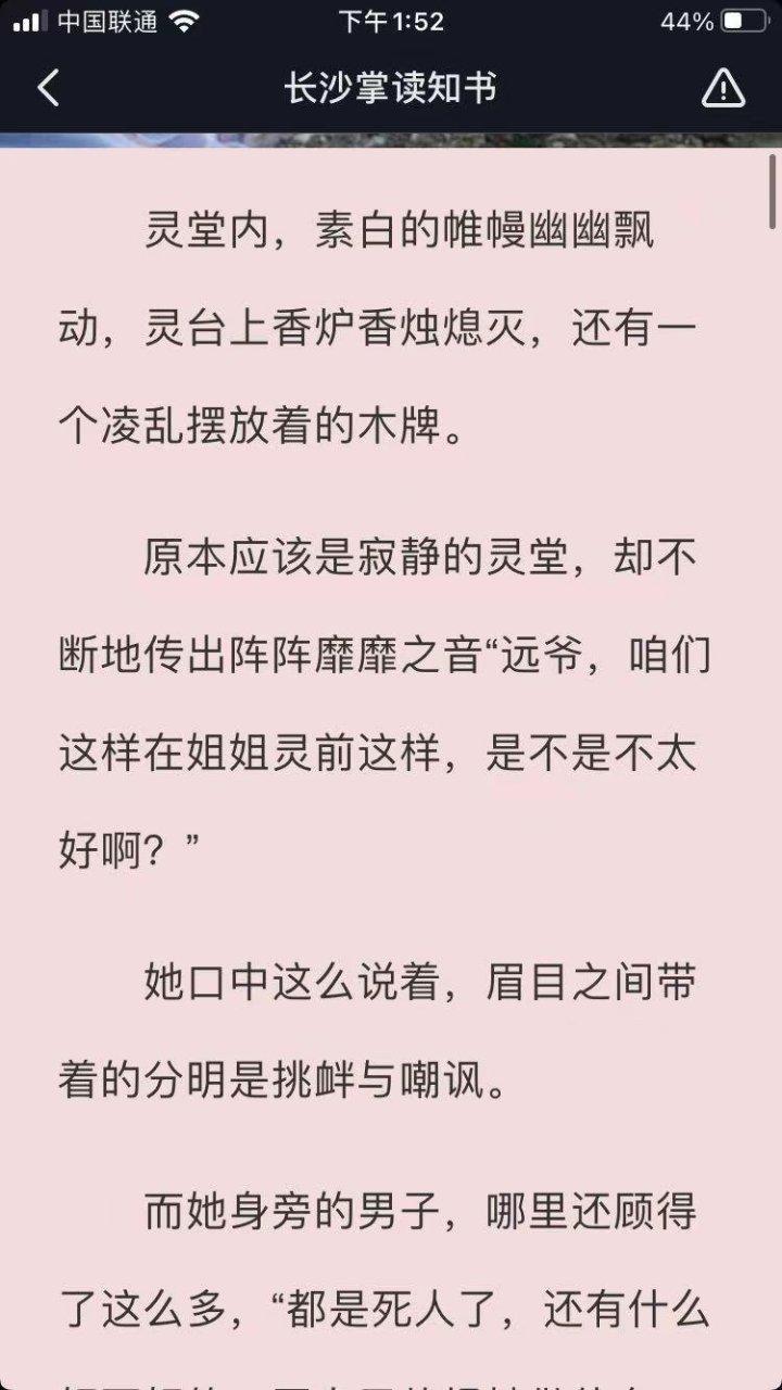 刚刚阅读完这本 完整版爆推荐主角韩菲秦澈韩若凝古代重生《韩菲秦澈