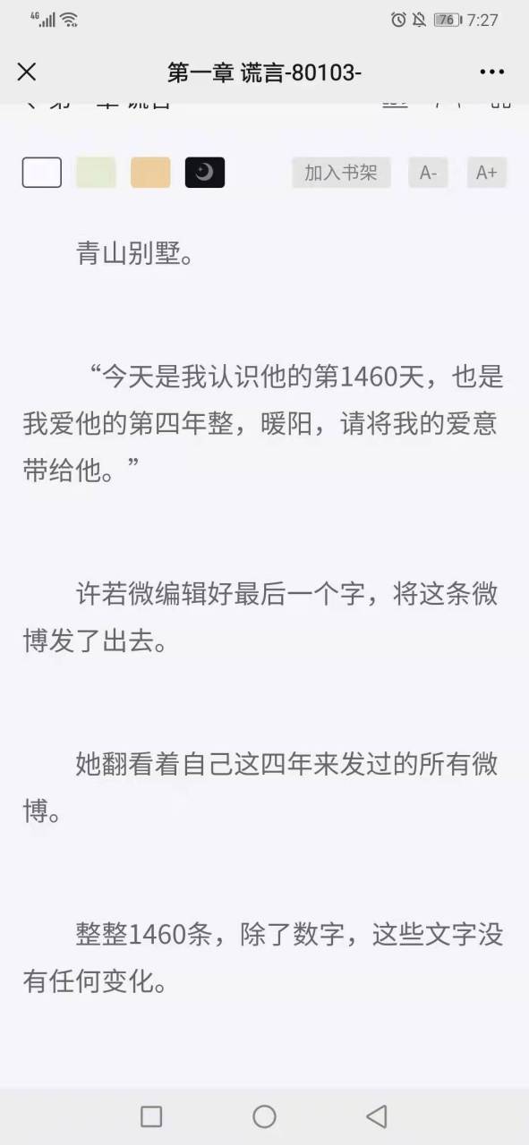 刚刚看完这本抖音爆推荐主角许若微穆南城现代完结