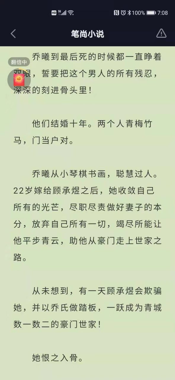 《乔曦闻夜爵顾承煜》又名《乔曦闻夜爵重生》小说全文在线阅读【全