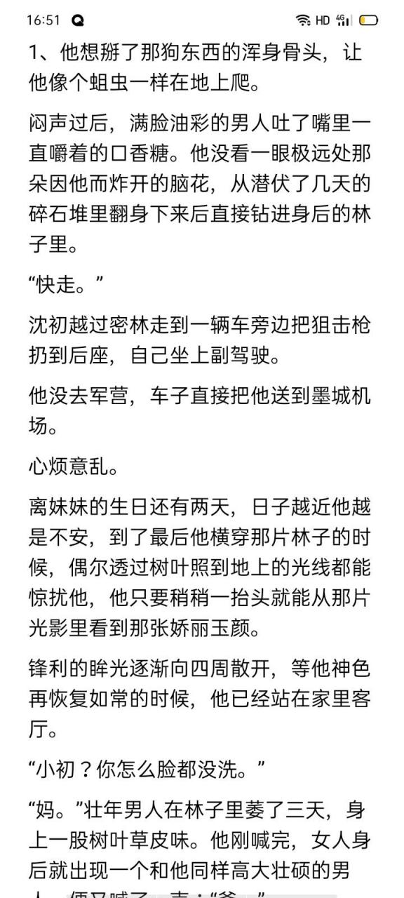 抖音爆推荐主角沈安安沈初popo小说《芒刺by辞樱酒》芒刺主角沈安安沈