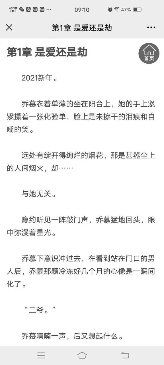 抖音推荐主角乔慕唐北尧尹露短篇小说 《乔慕唐北尧血癌》乔慕唐北尧