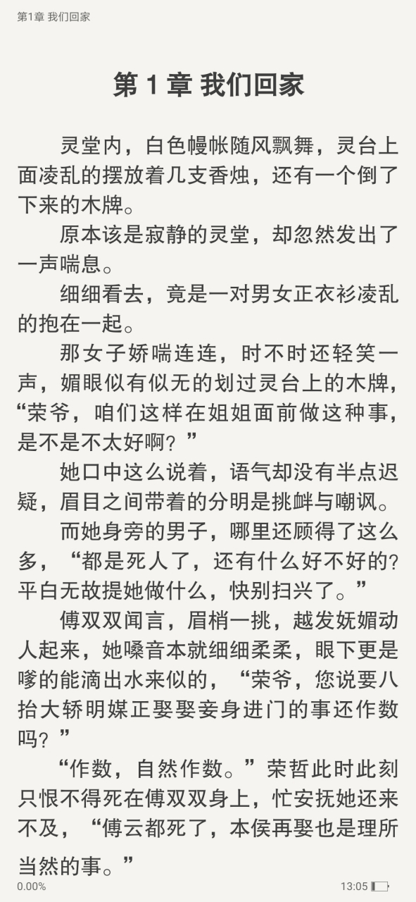 抖音强推超爆傅云祁然傅双双重生长篇小说《傅云祁然傅双双》傅云祁然