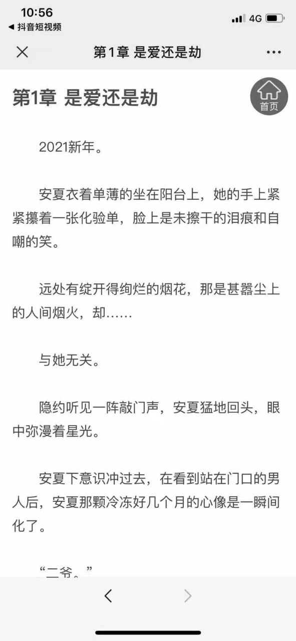 《安夏陆柏川二爷》安夏陆柏川血癌小说全文《安夏陆柏川》安夏陆柏川