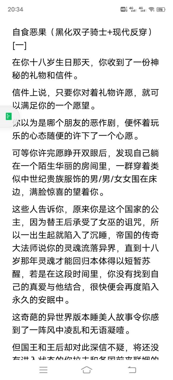 抖音完整版 推荐《自食恶果》洛洛黎塞恩by阿兔大结局《自食恶果》