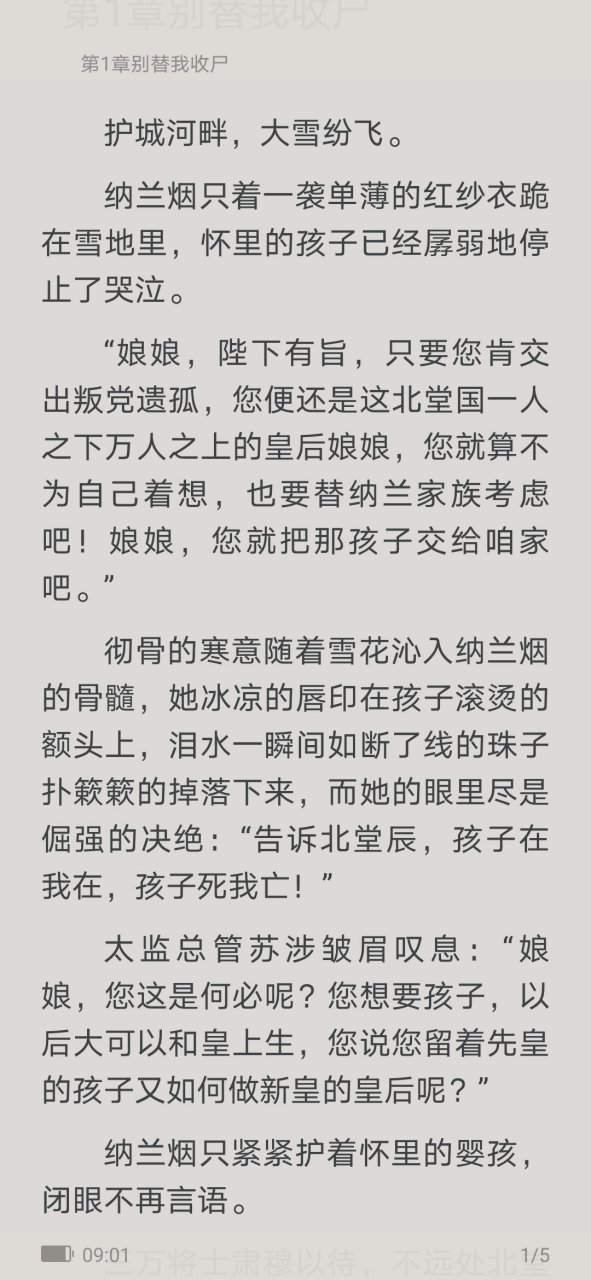 刚刚阅读完这本 抖音爆推荐主角纳兰烟北堂辰古代完结小说 《纳兰烟北