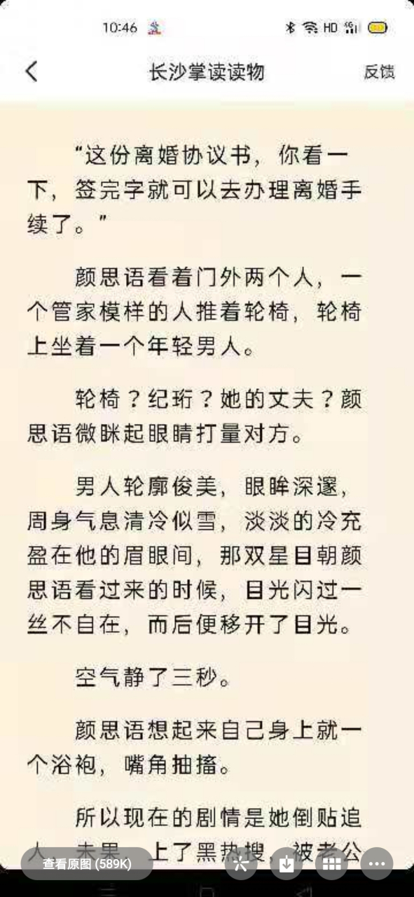 抖音穿书小说《颜思语纪珩》又名《颜思语纪珩第一章离婚》全文在线