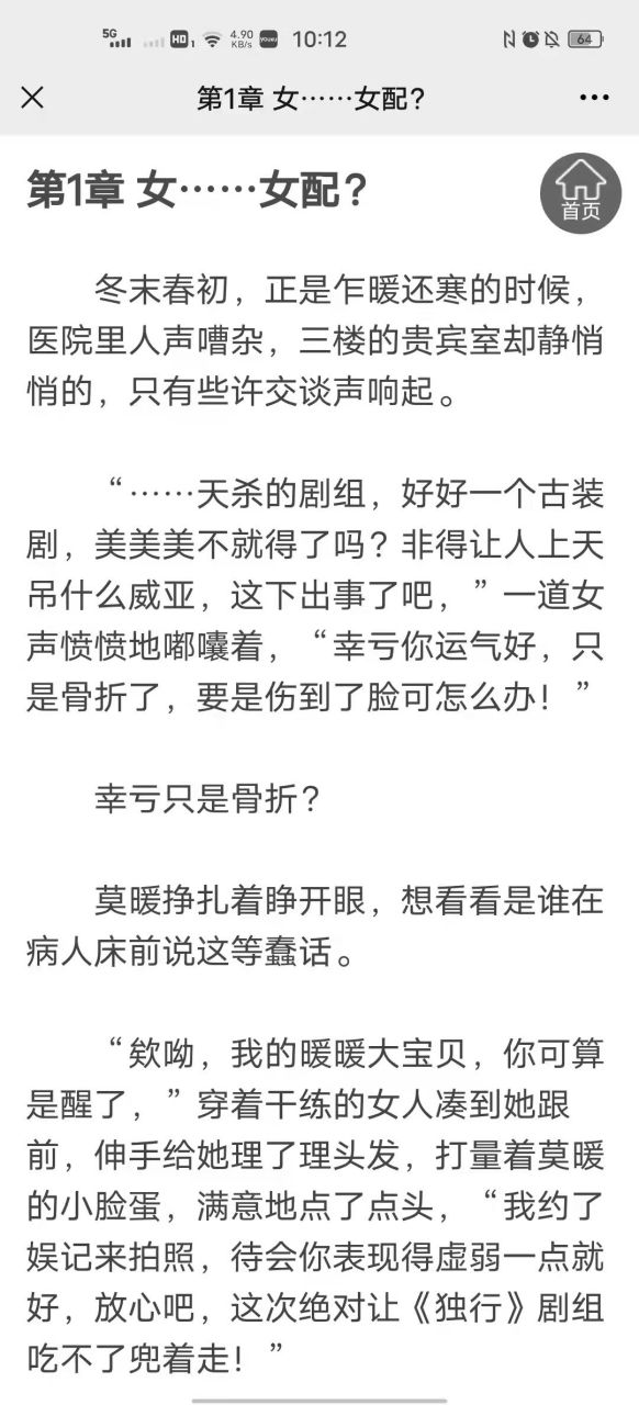 【完整版】《莫暖陆琛》又名《莫暖陆琛娱乐圈/穿书》莫暖陆琛穿书