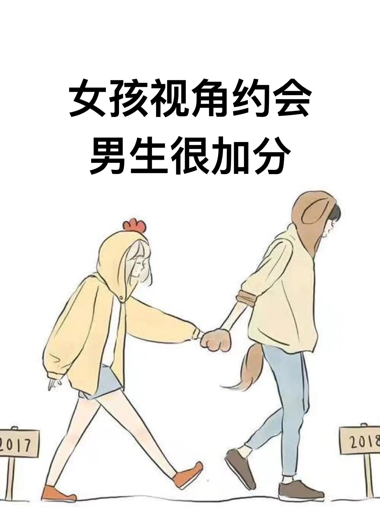 男生第一次和女生约会