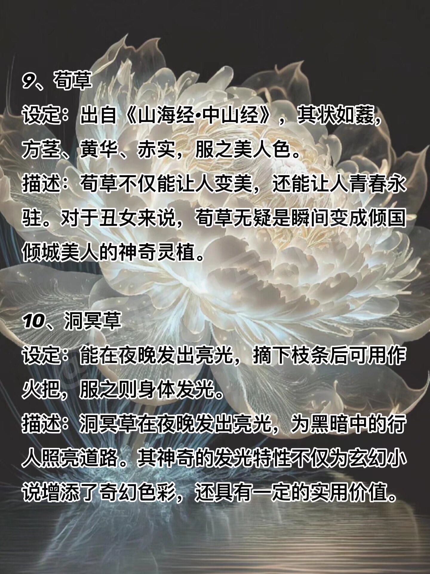 可以写进小说的"上古十大灵花""