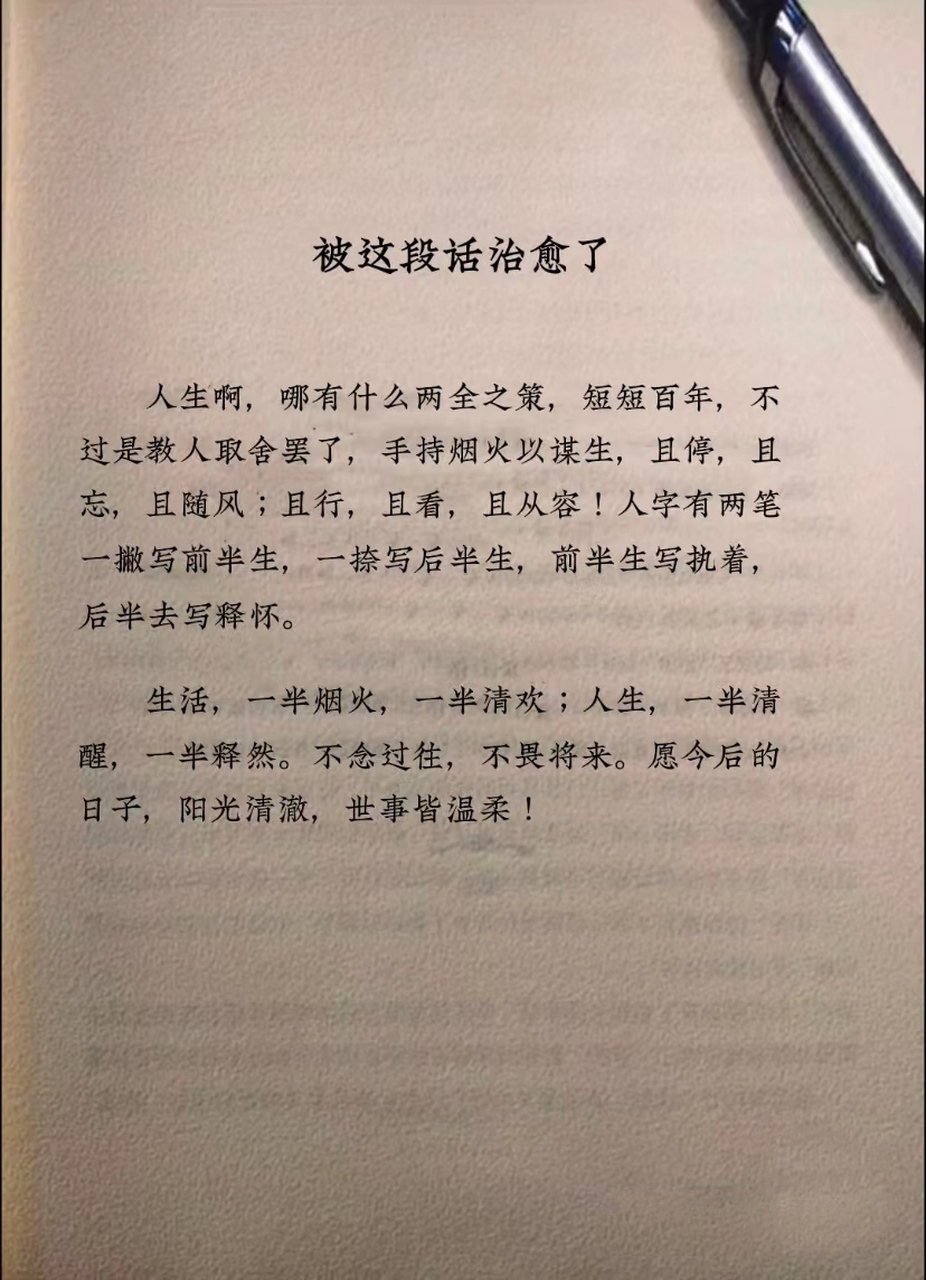被这段话治愈了:人生啊,哪有什么两全之策,短短百年,不过是教人取舍罢