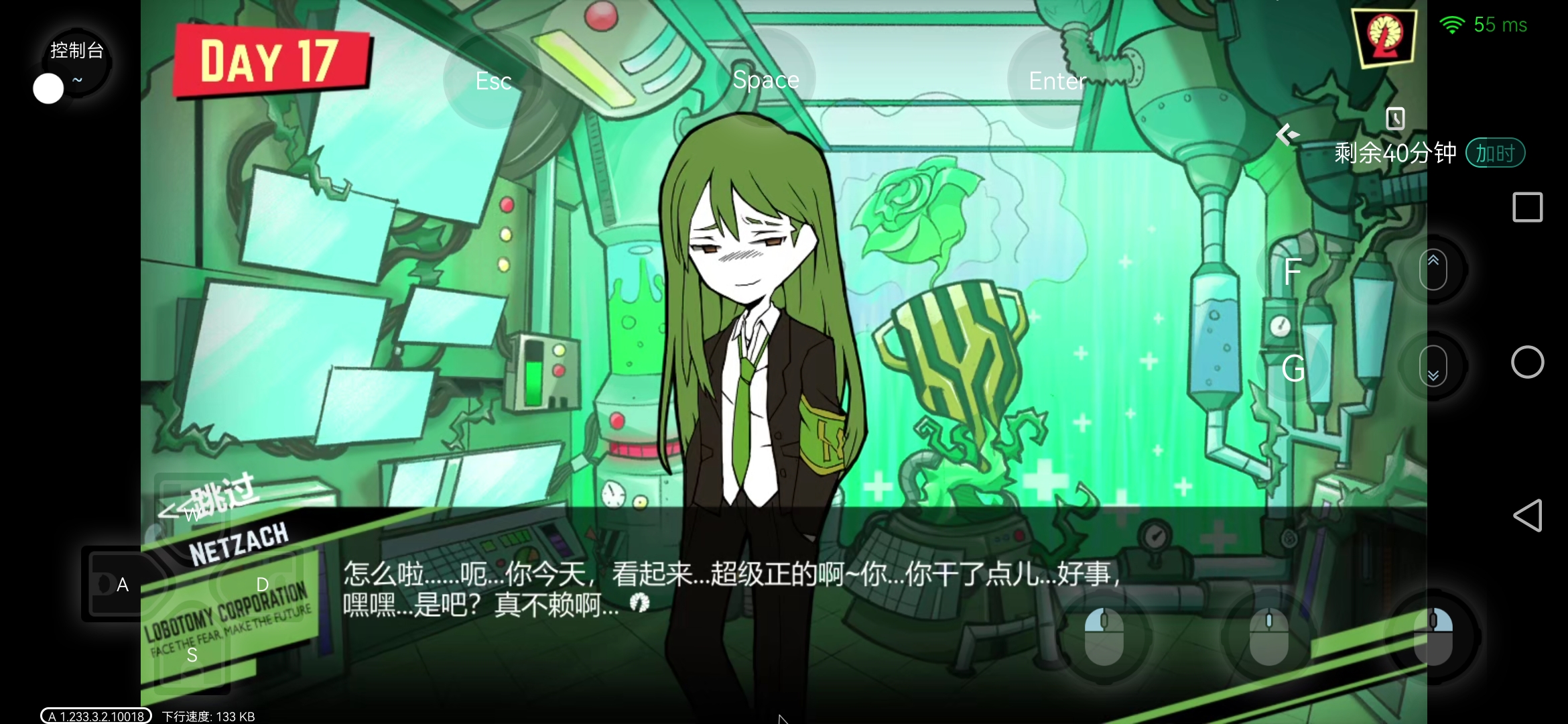 脑叶公司:安保部部长