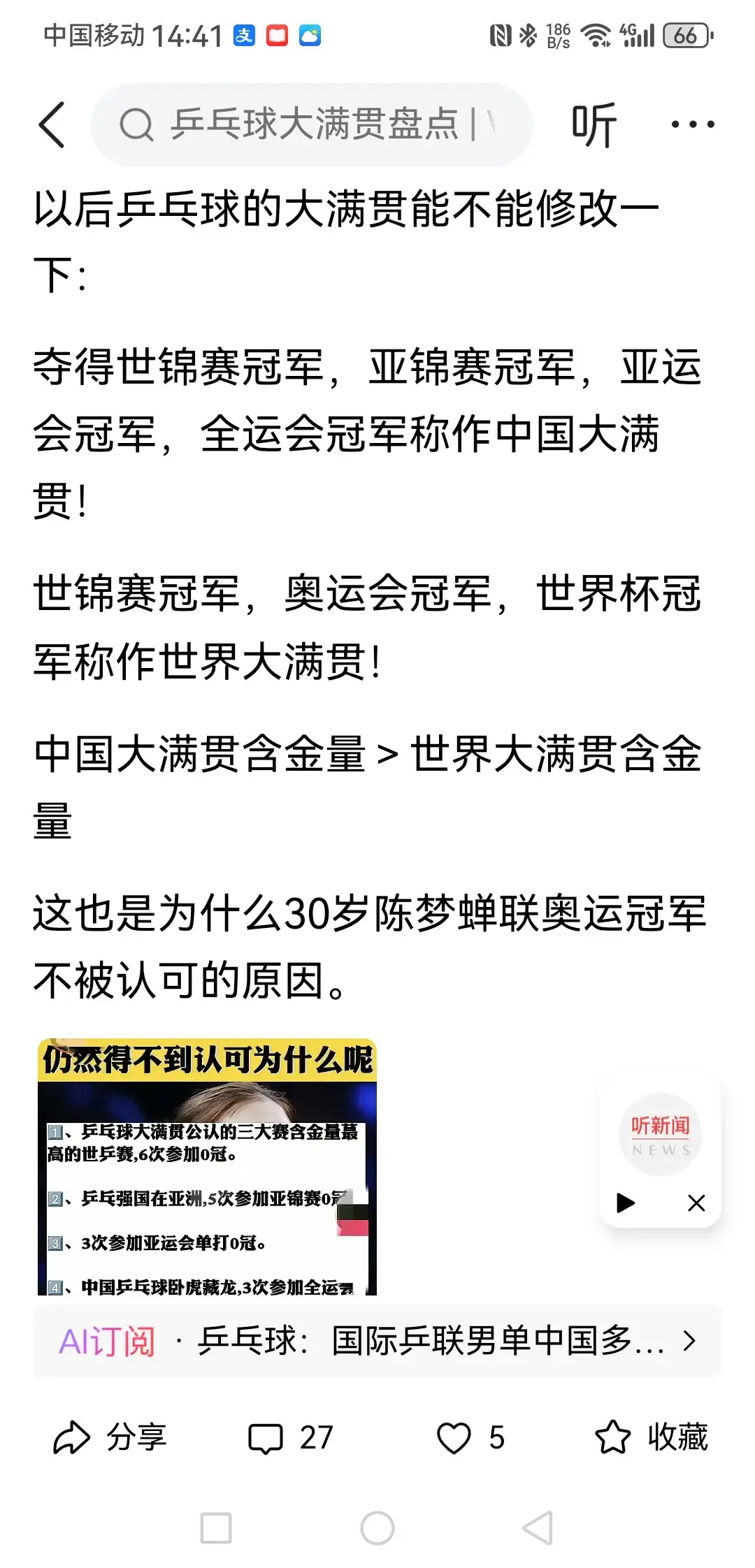 关于赛事亮点：冠军之路的艰难历程的信息