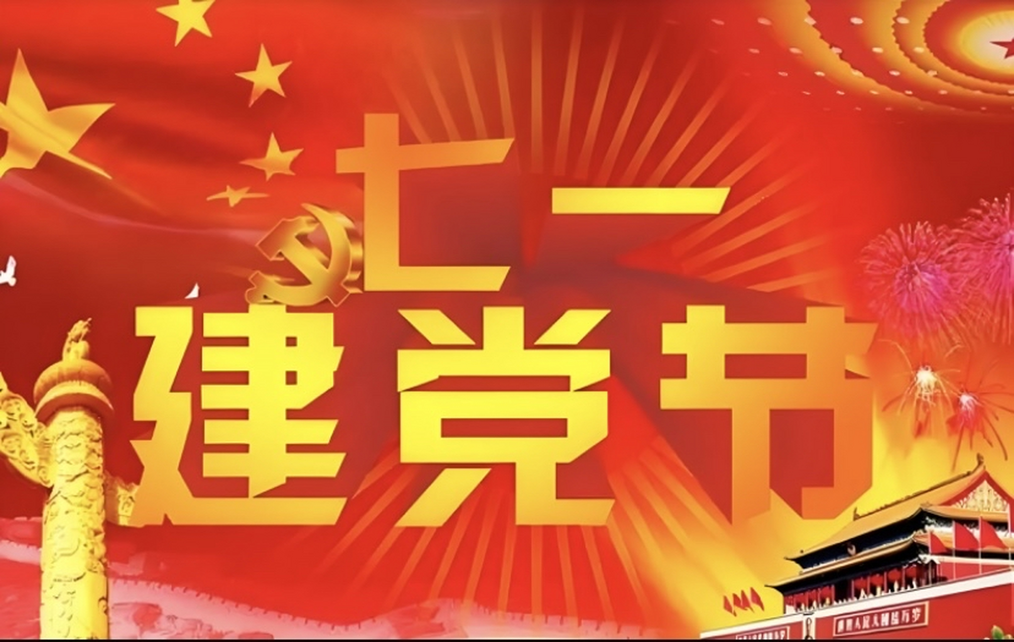 红心向党文字图片图片