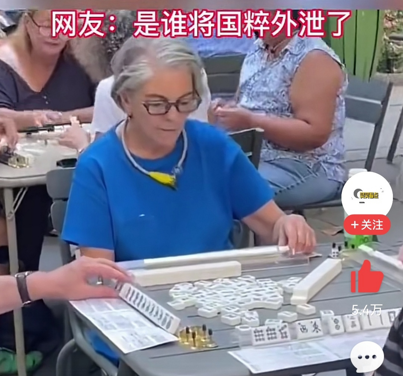 美国街头市民扎堆打麻将 有网友反映,在美国不少街头市民扎堆打麻将.