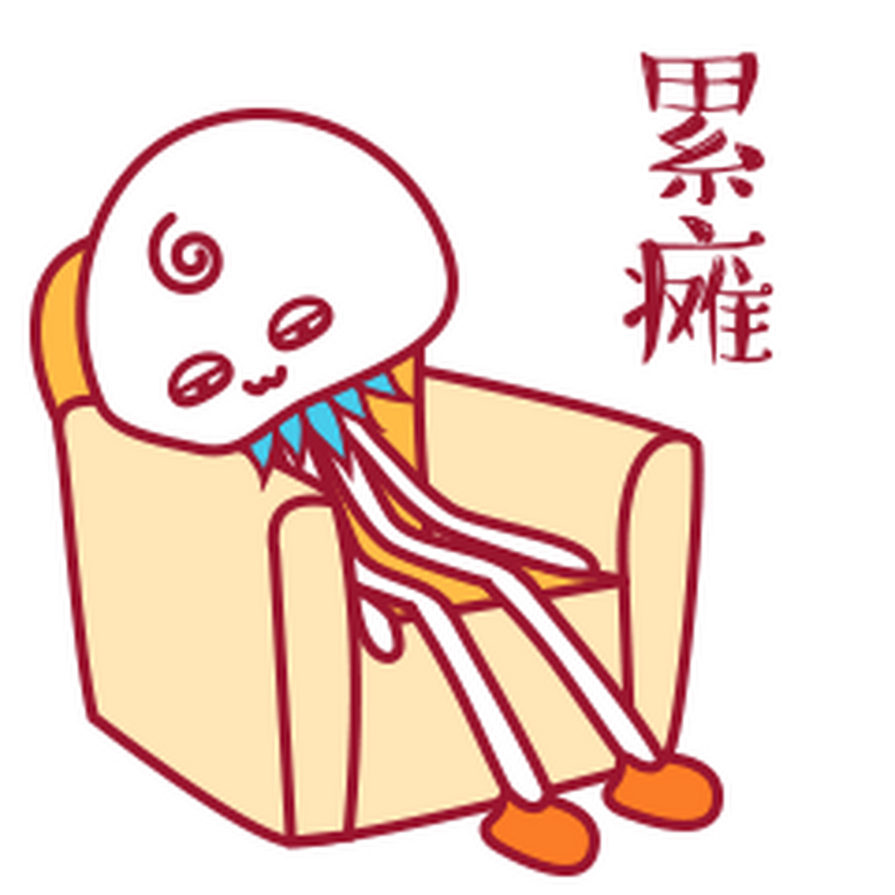 今天和宝贝们打了三场比赛,累瘫了,打完感觉身体都被掏空了,心情却是