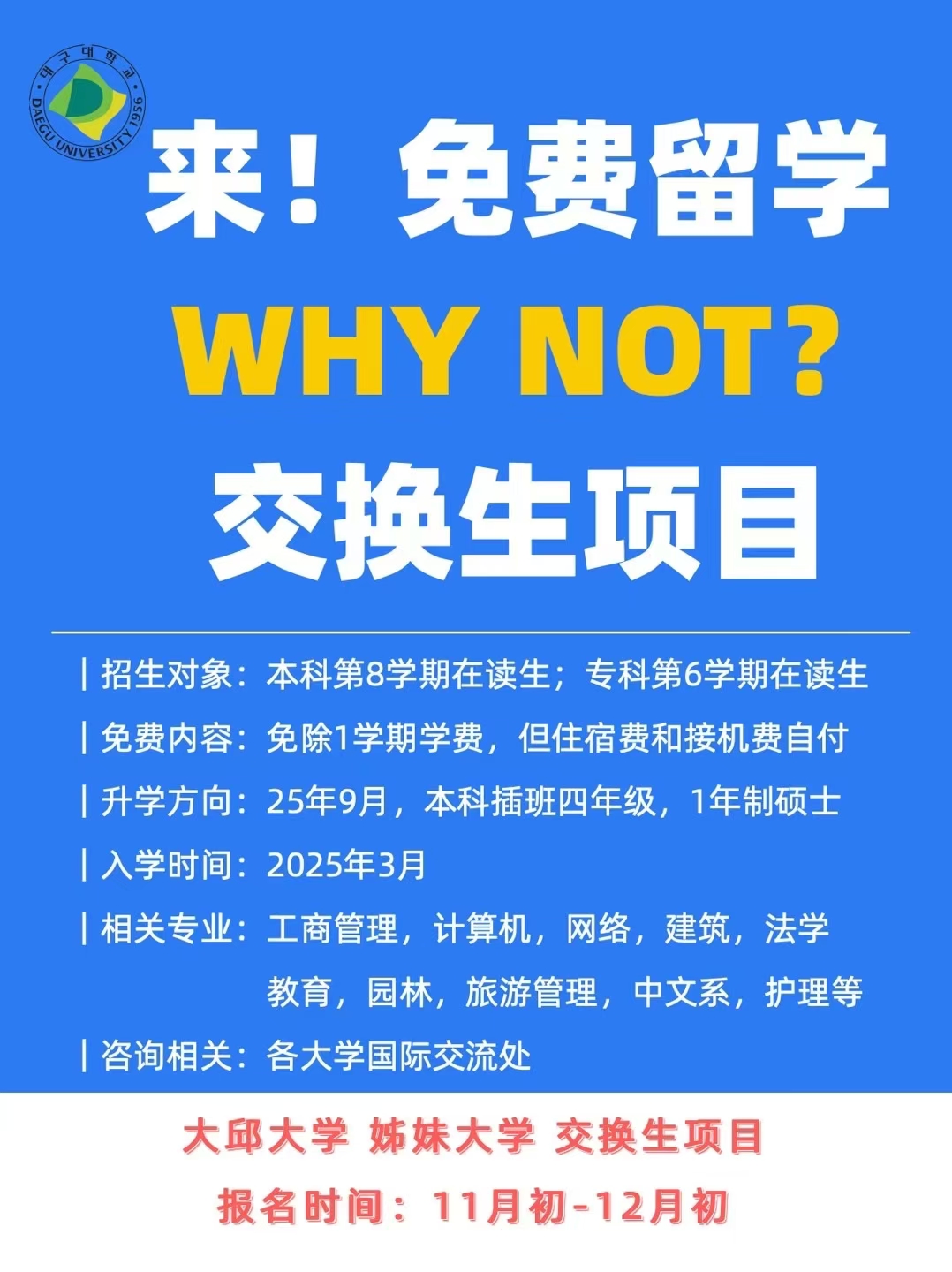 专升本硕留学 专升本硕留学