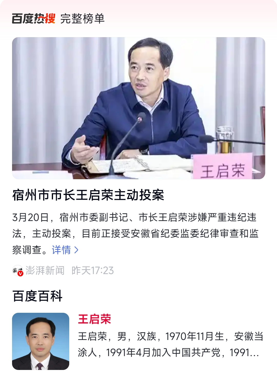 违纪违法,就算是投案也要重罚重判!#宿州市市长王启荣主动投案