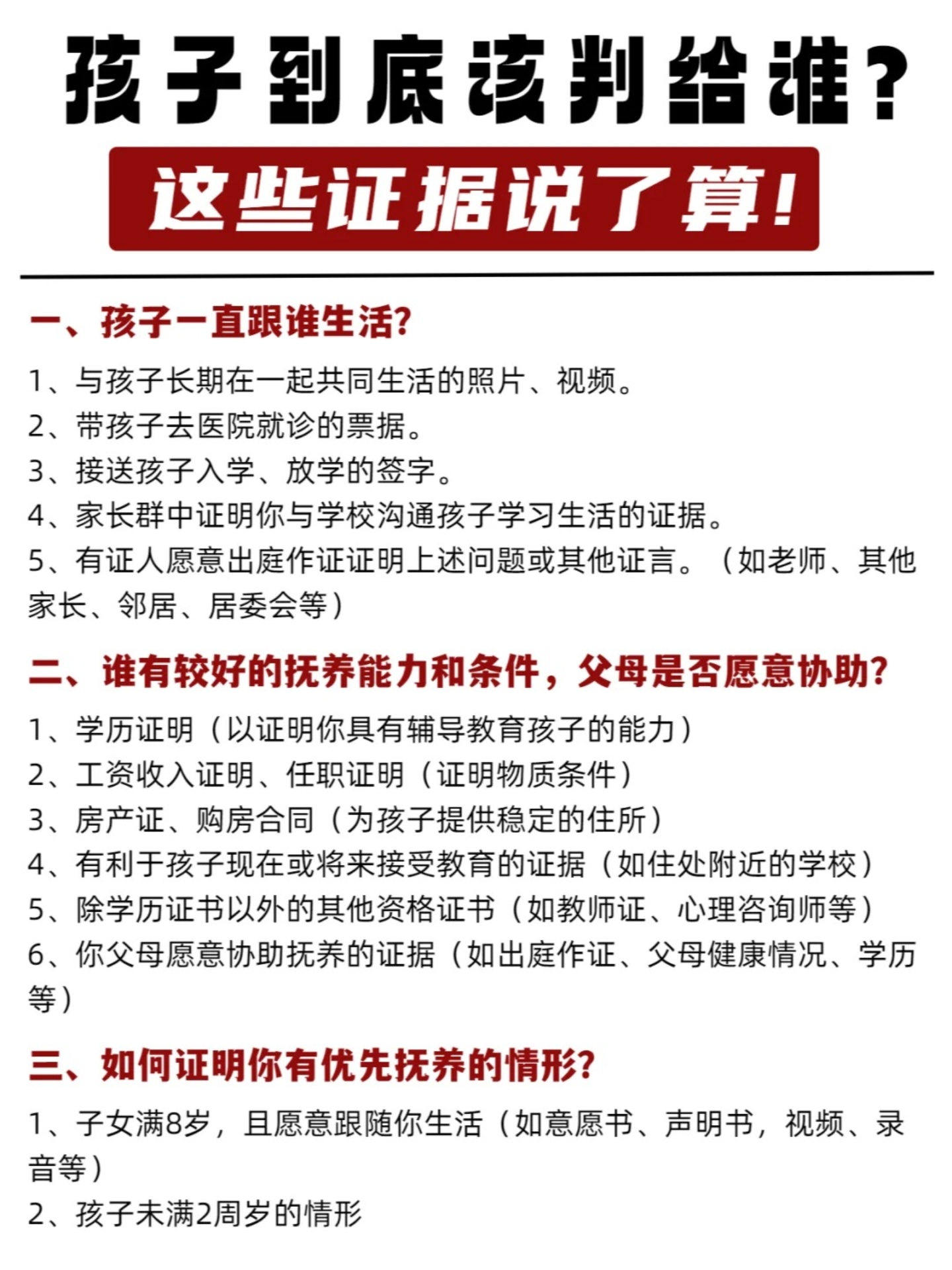夫妻离婚孩子到底该判给谁?