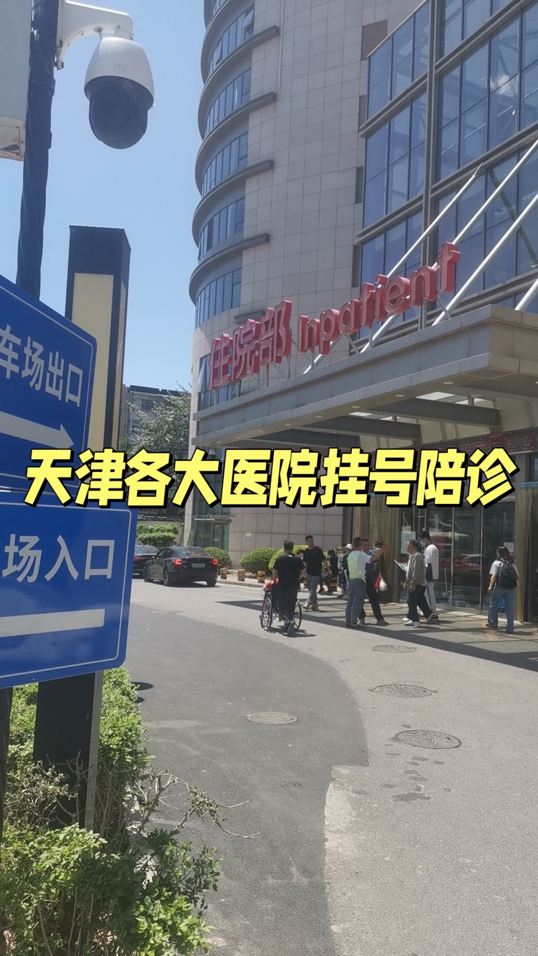 302医院陪诊代挂号