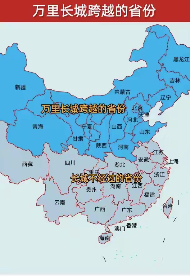 万里长城跨越的省份