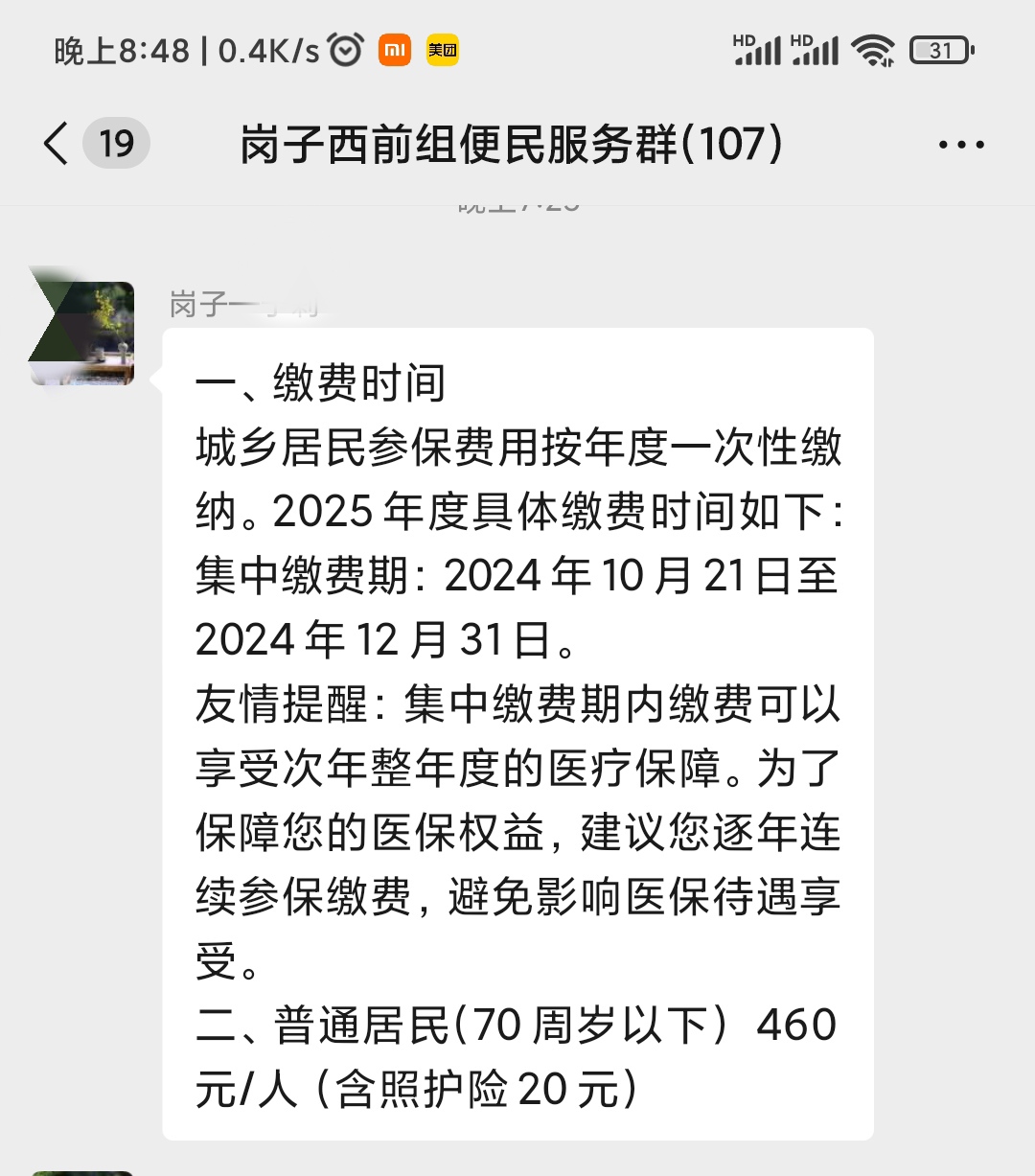 一,缴费时间 集中缴费期:2024年10月22日至2024年12月31日