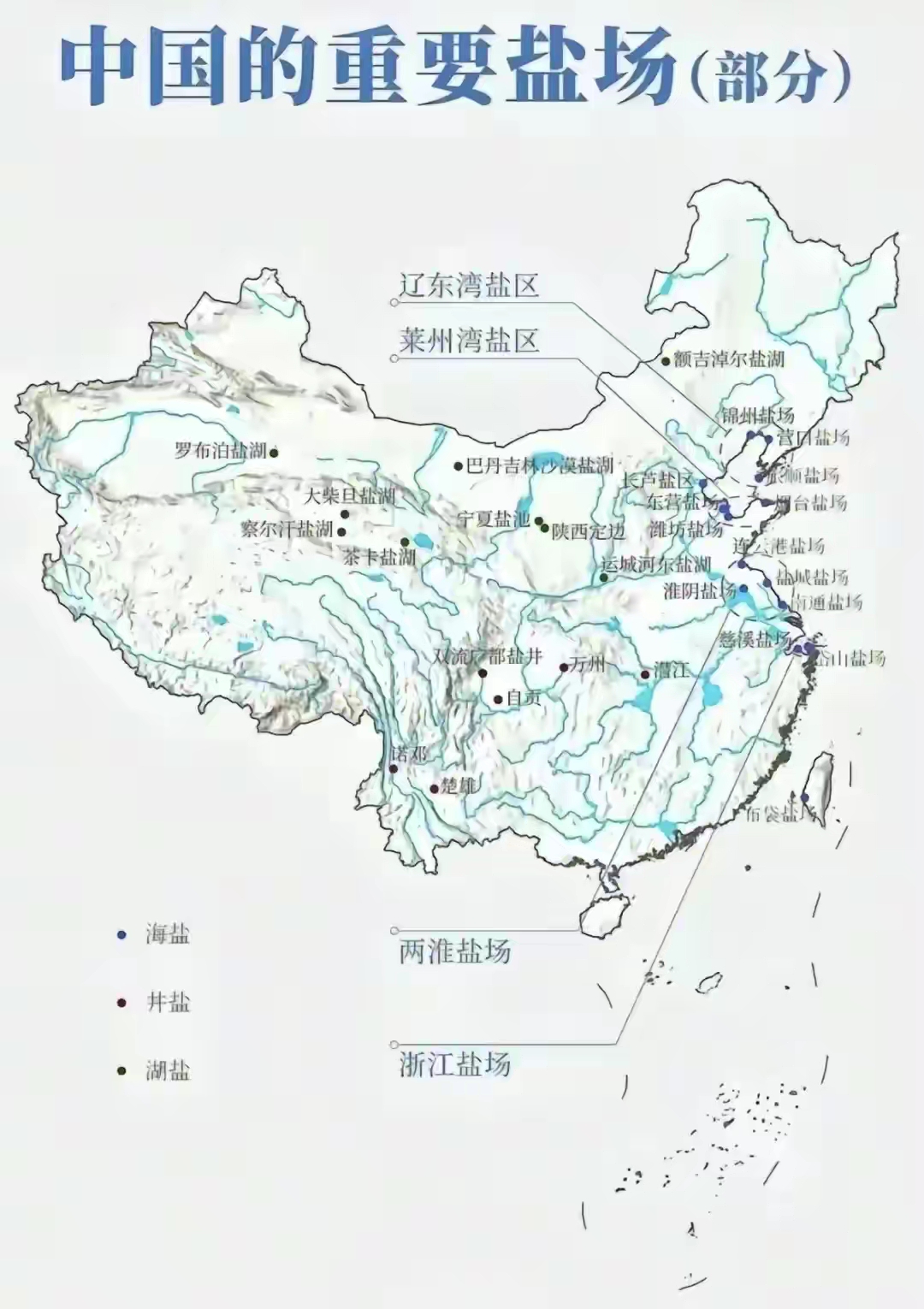 中国盐场分布图图片