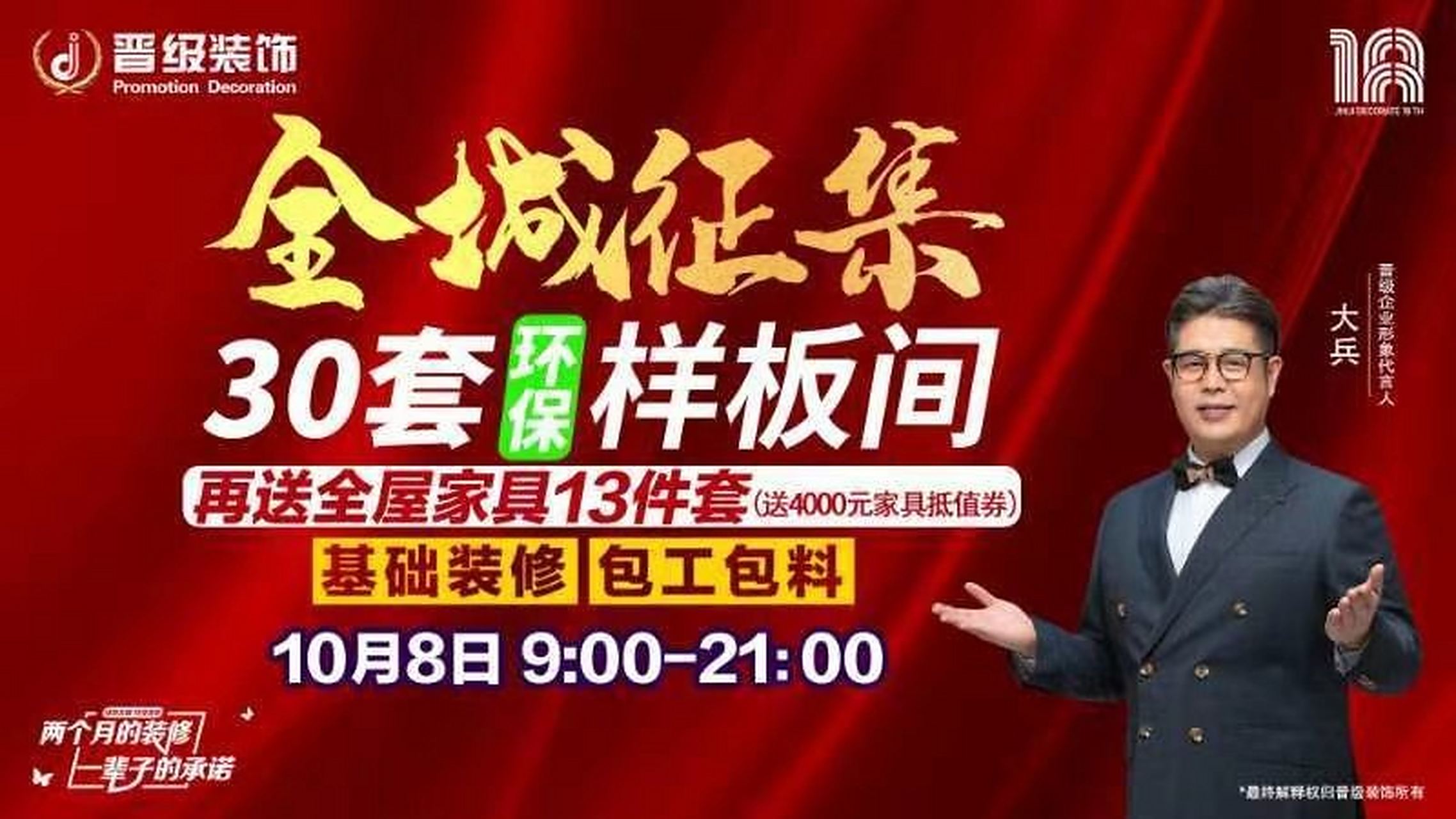 晋级装饰半价装修,征集样板间. 送13件家具.