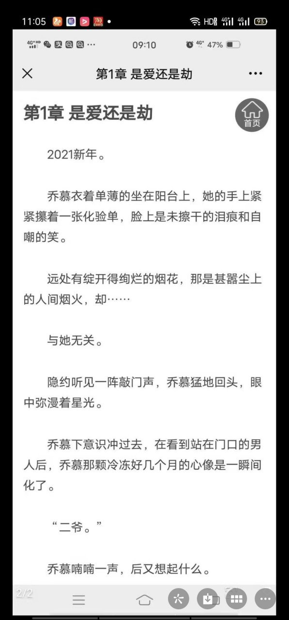 抖音强推主角是《乔慕唐北尧尹露》短篇小说《乔慕唐北尧二爷》抖音
