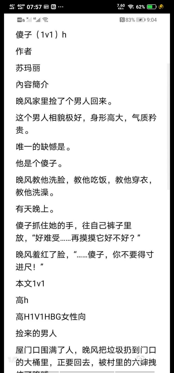 爆强推主角是《傻子by苏玛丽》抖音小说《傻子by苏玛丽》苏玛丽抖音