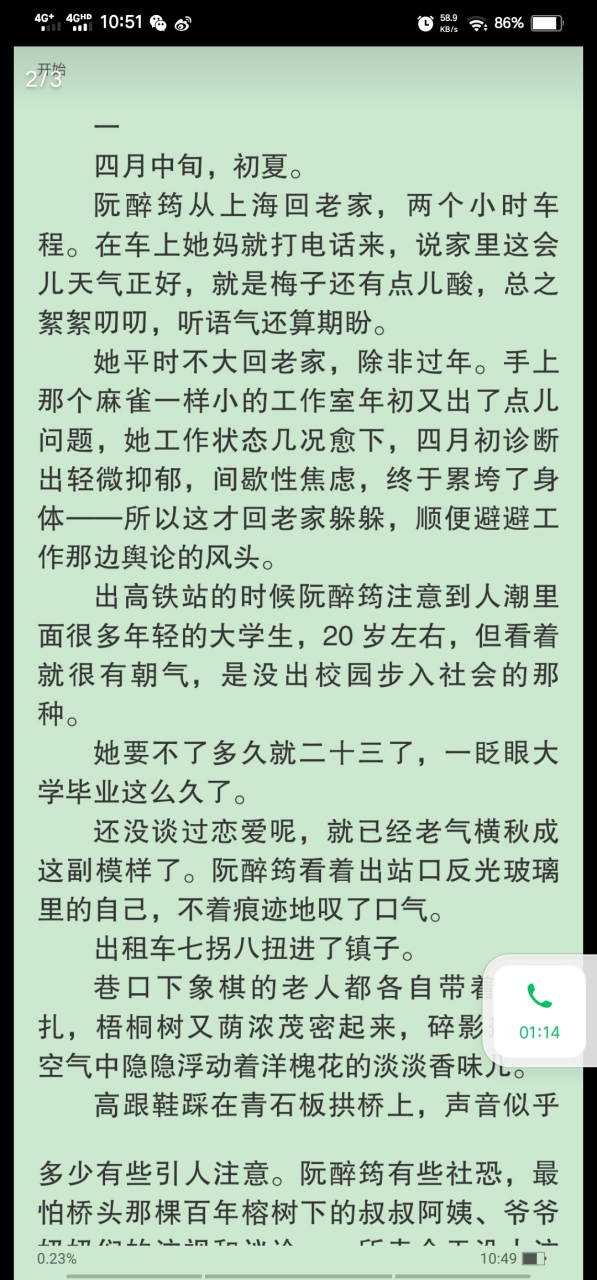 抖音完整版 《醉花阴by酌青栀》主角阮醉筠贺滕贺颂《醉花阴by酌青栀