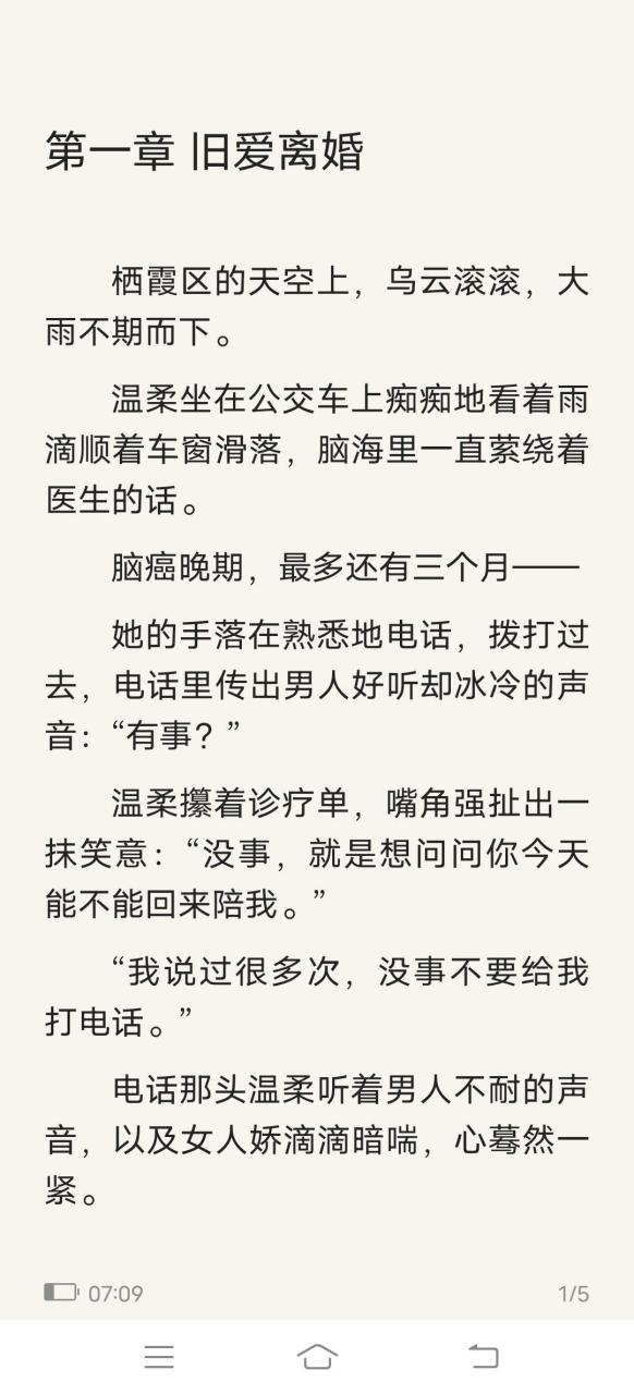 《最难留住温柔意》又名《温柔薄夜枭叶凝》抖音主角温柔薄夜枭余霏霏