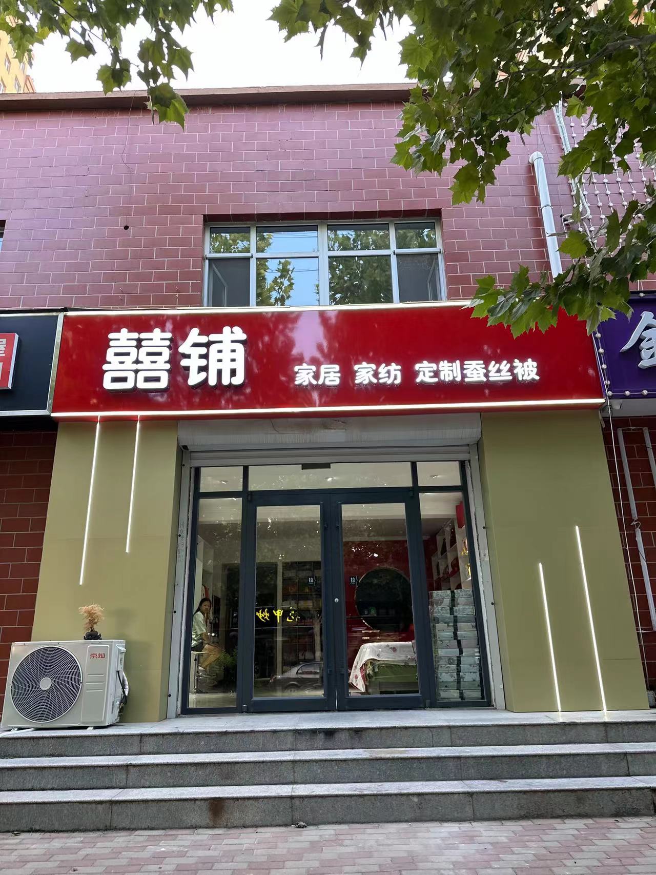 家纺店门头广告牌图片图片