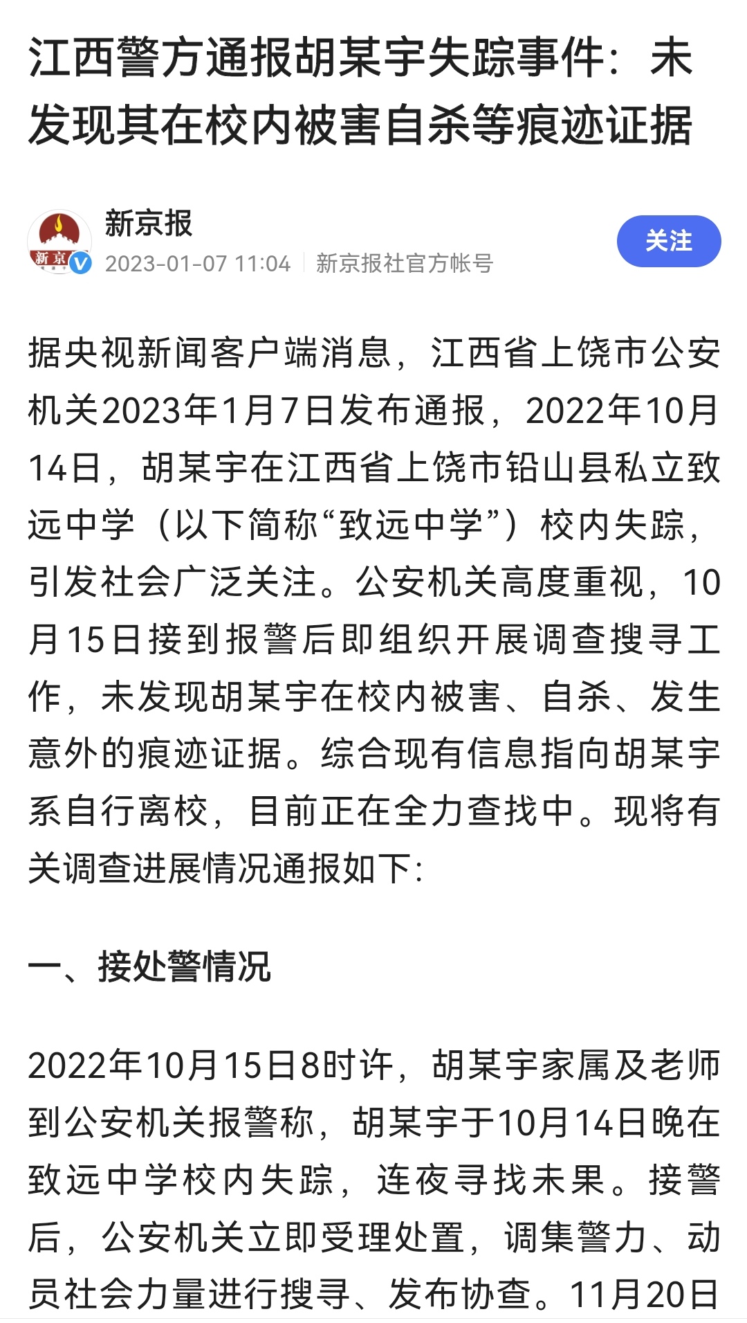 上饶市救援响应迅速：以速度与温情展现城市担当