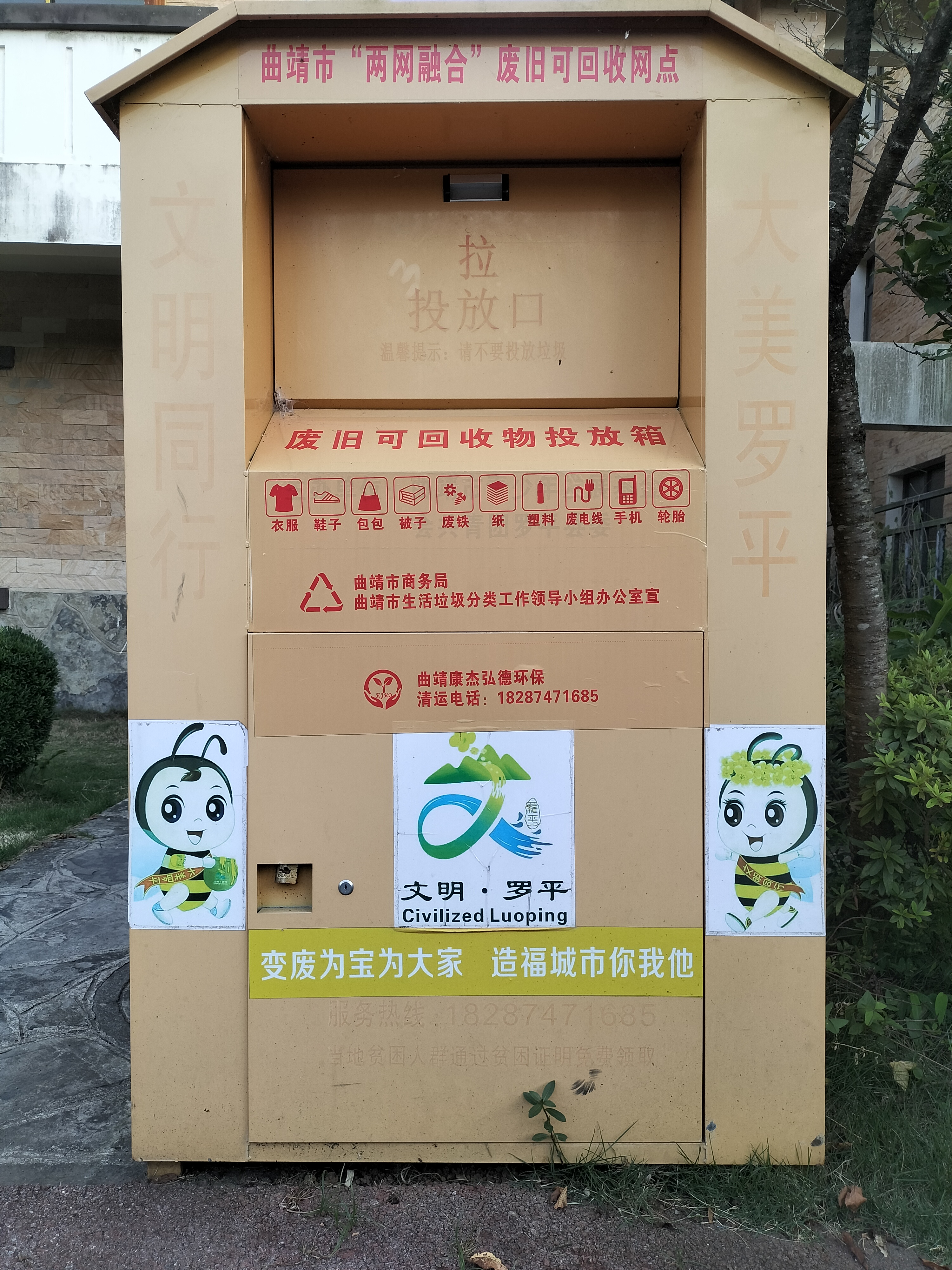 入口的路边,方便了住户将废旧可回收物投放到箱内,旨在夫妻收废品占道