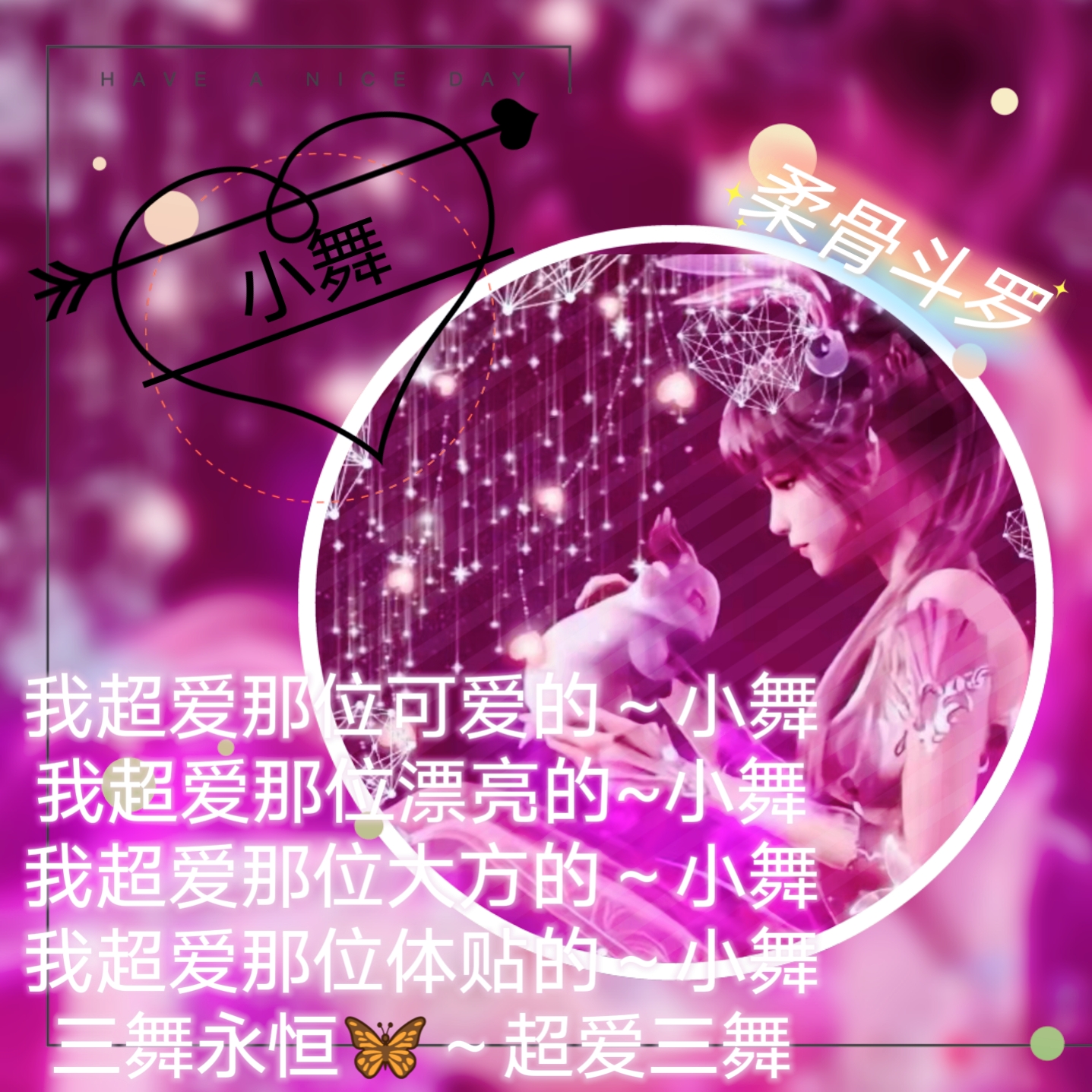 求救话题# 宝子们,快帮帮我,我名字改不了了,那你们帮我选一个小舞的