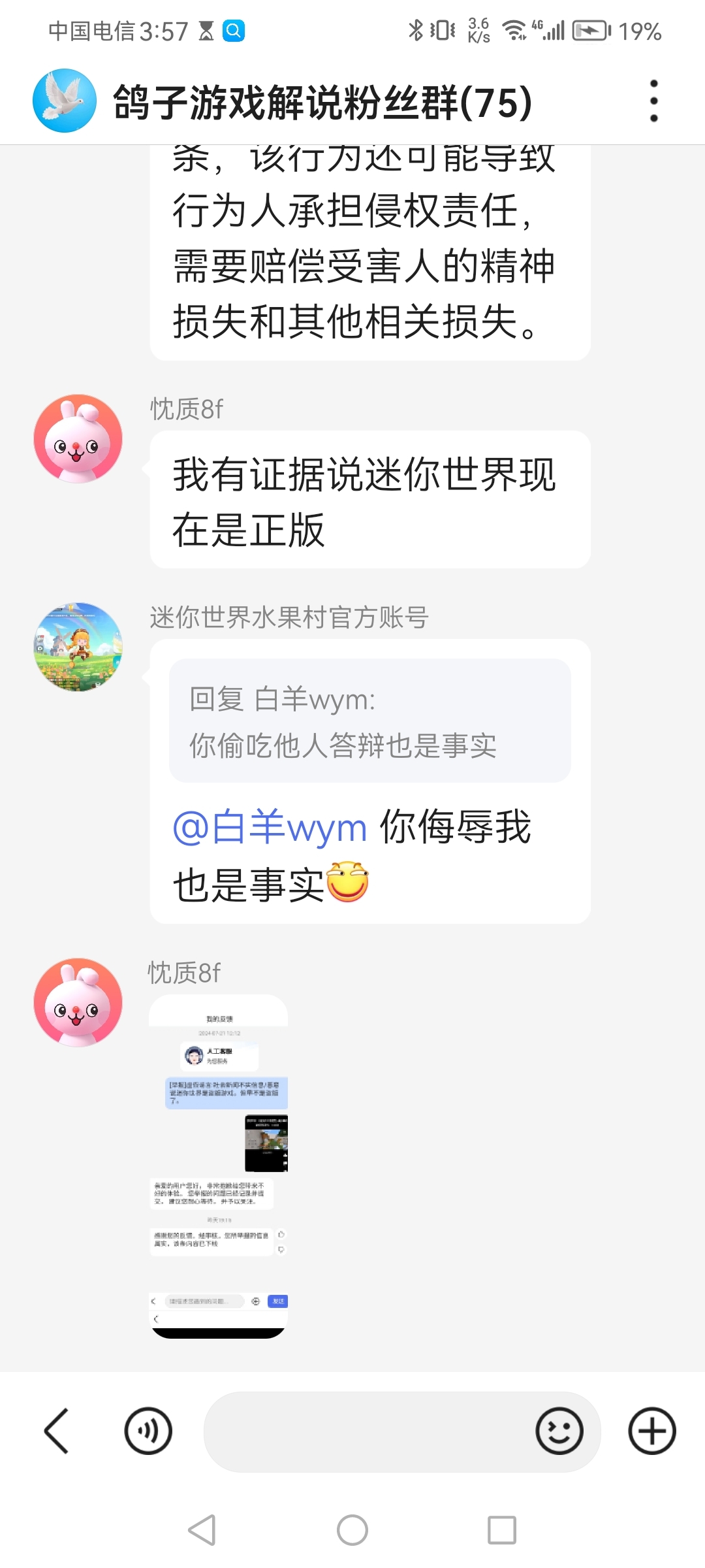 这几个母牛玩家恶意举报骚扰他人