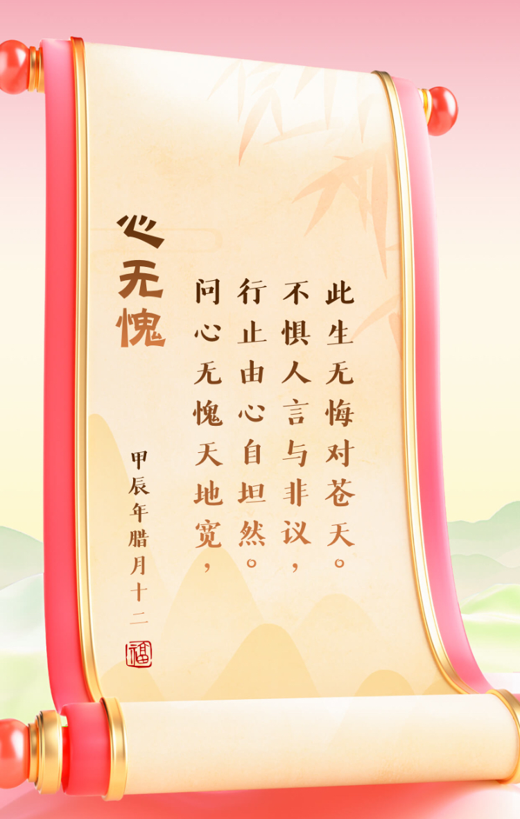 《心无愧》:问心无愧天地宽,行止由心自坦然