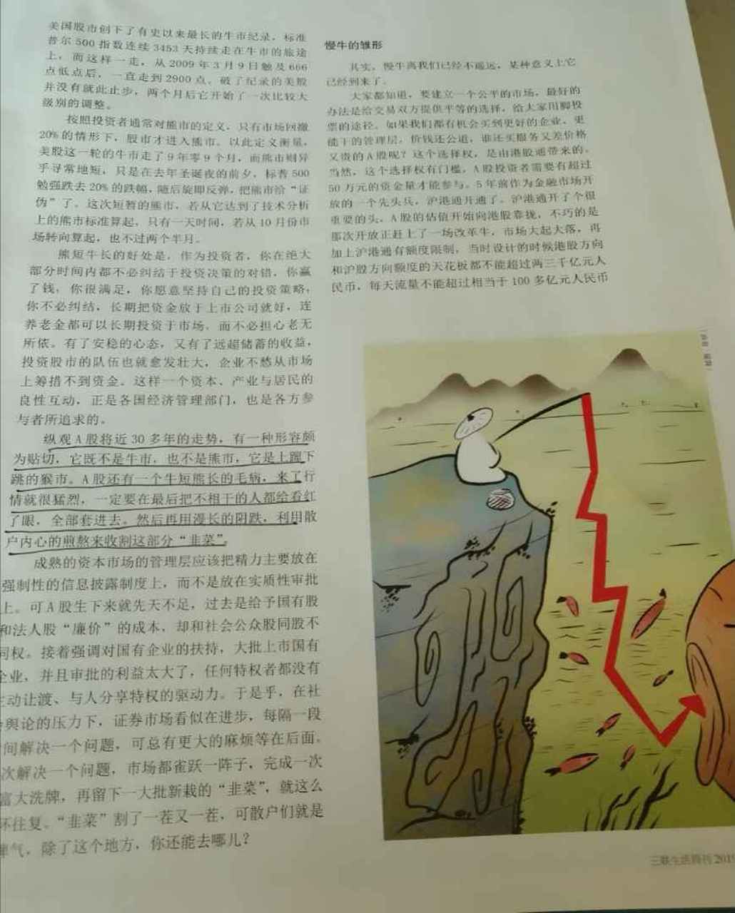 这说法有点意思纵观 a 股将近 30 多年的走势,有一种形容颇为贴切,它