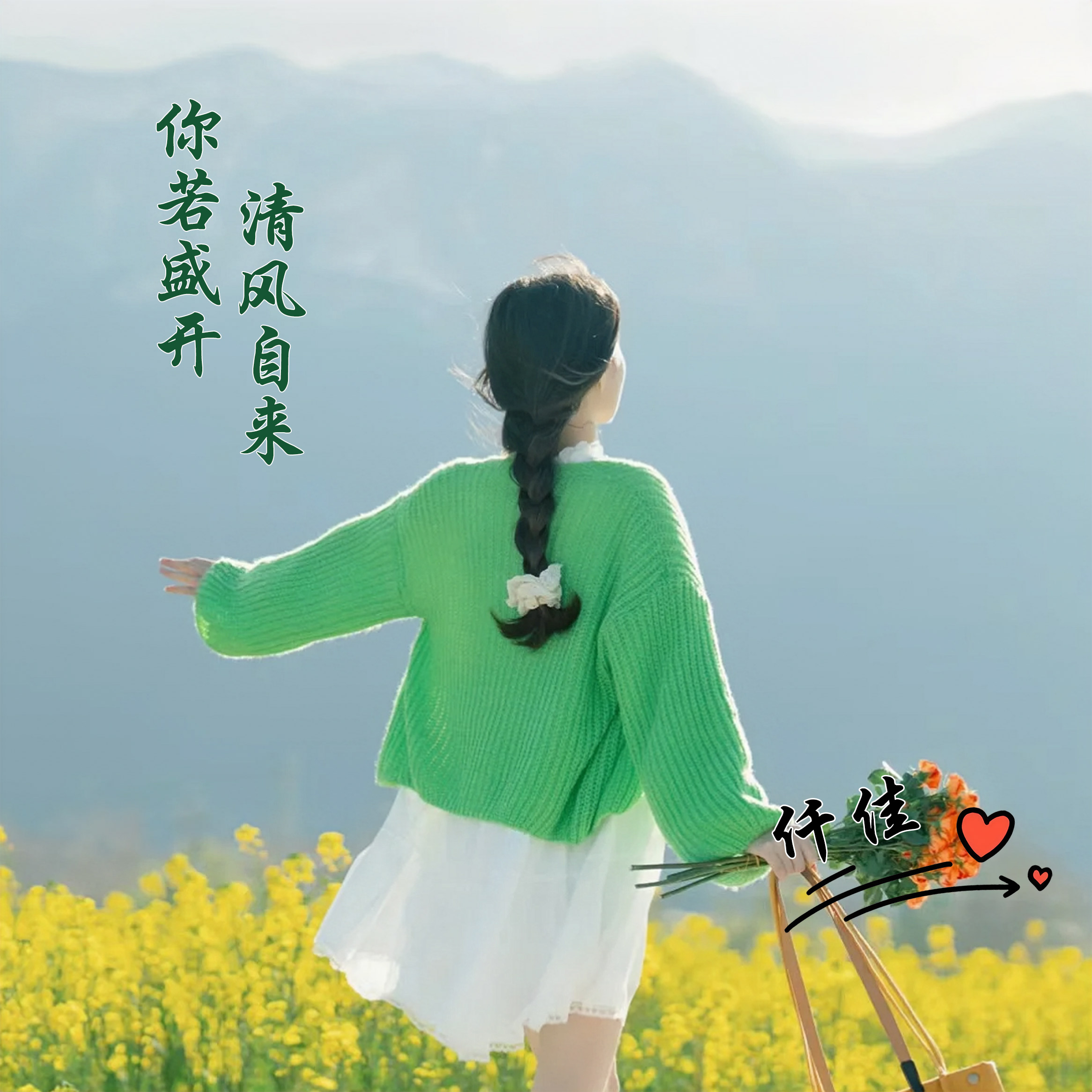 你若盛开清风自来 #你的专属姓氏头像# #姓氏头像# #四月创作者激励